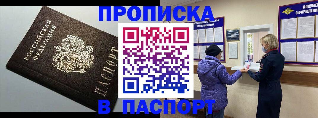 временная регистрация собственник в Яхроме