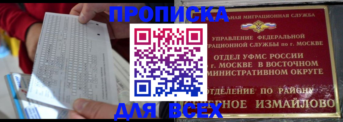 временная регистрация в квартире в Яхроме